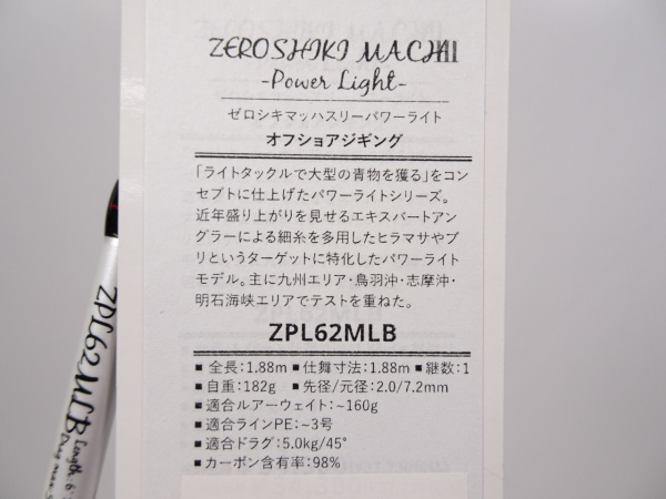 零式　マッハ3　パワーライトＺＰＬ６２ＭＬＢ